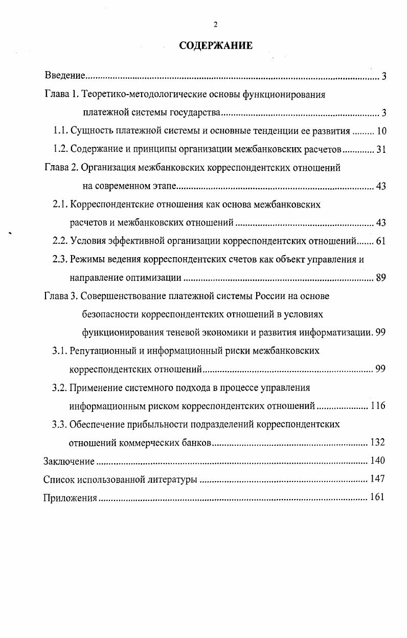 "Глава 1. Теоретикометодологические основы функционирования