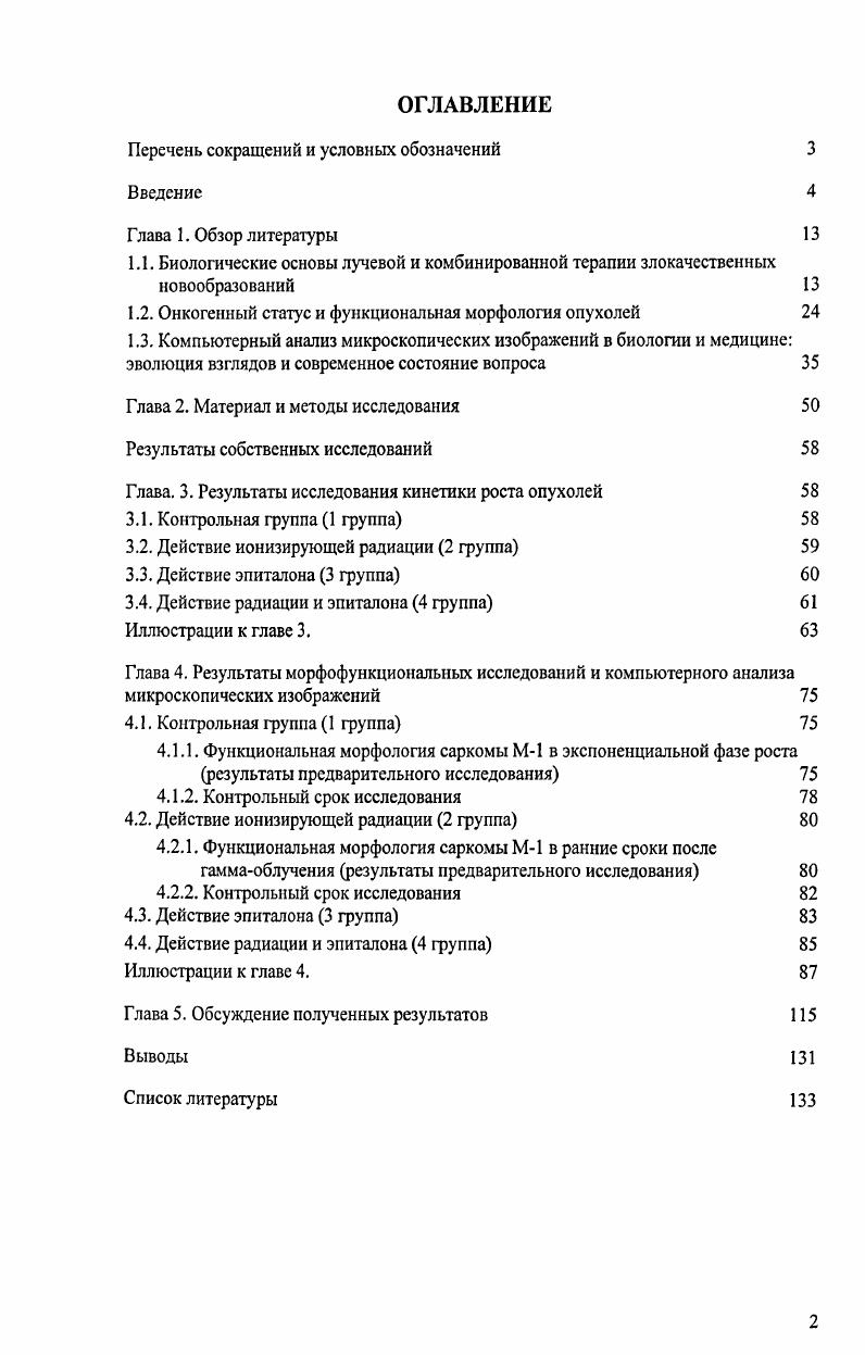 "Перечень сокращений и условных обозначений 