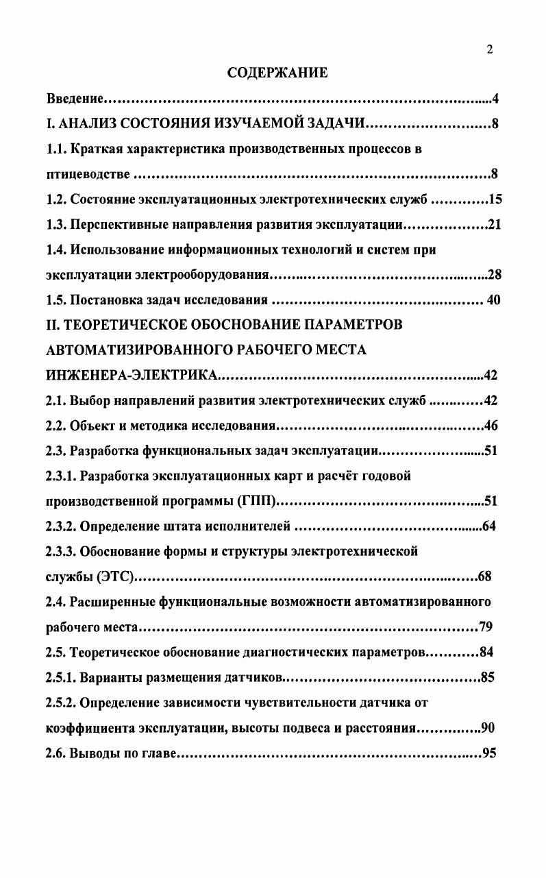 "1.1. Краткая характеристика производственных процессов в птицеводстве.