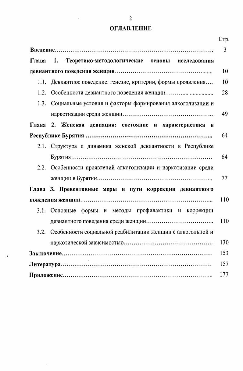 "Глава 1. Теоретикометодологические основы исследования девиантного поведения женщин 