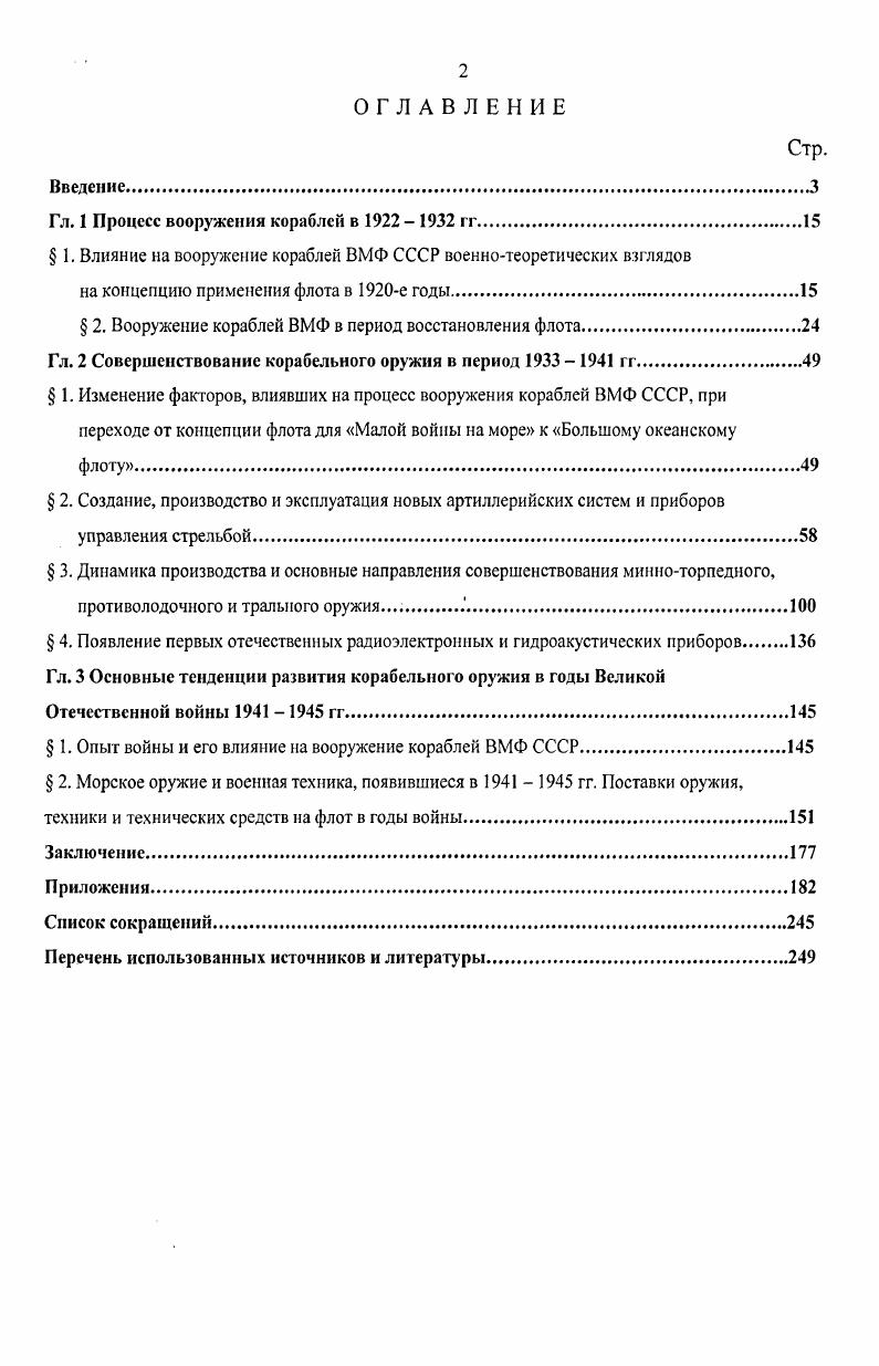 "Гл. 1 Процесс вооружения кораблей в  гг
