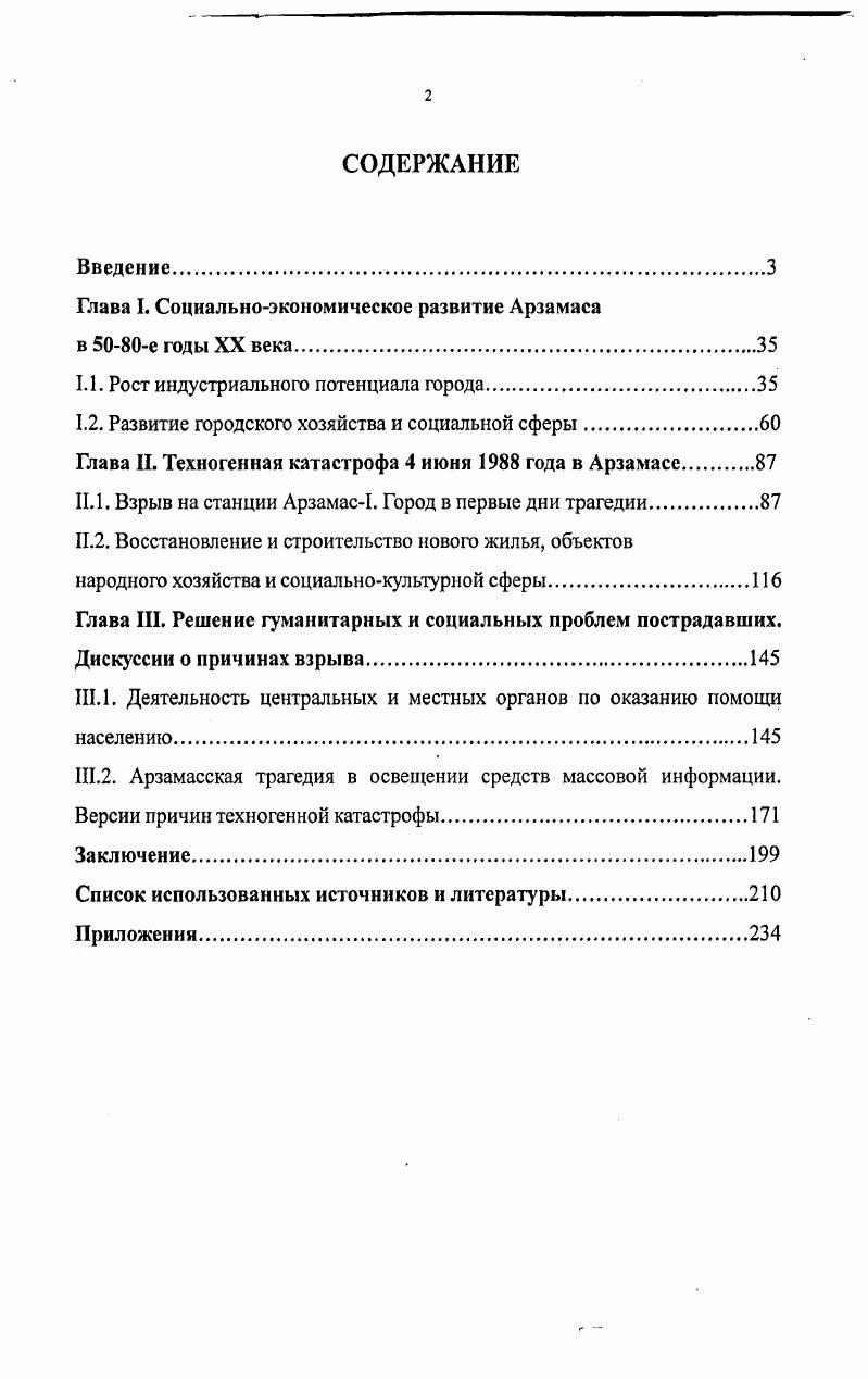 "Глава I. Социальноэкономическое развитие Арзамаса в е годы XX века