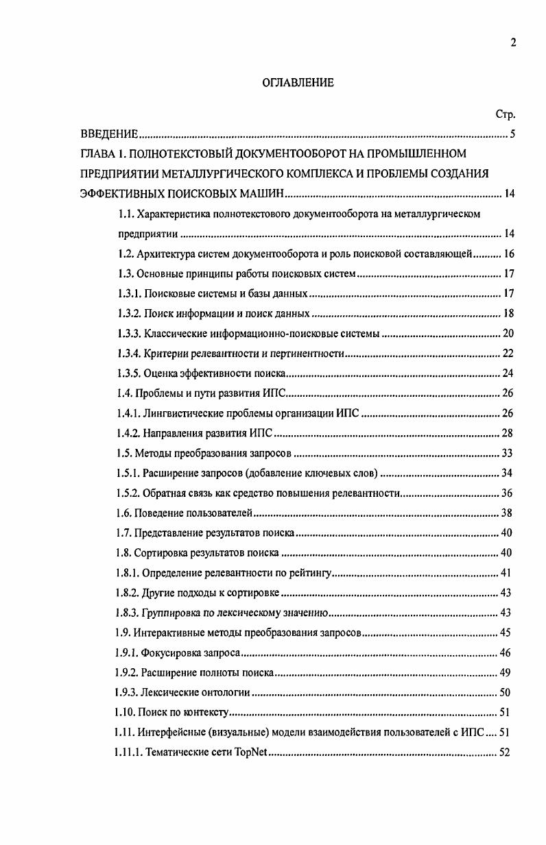 "1.1. Характеристика полнотекстового документооборота на металлургическом предприятии