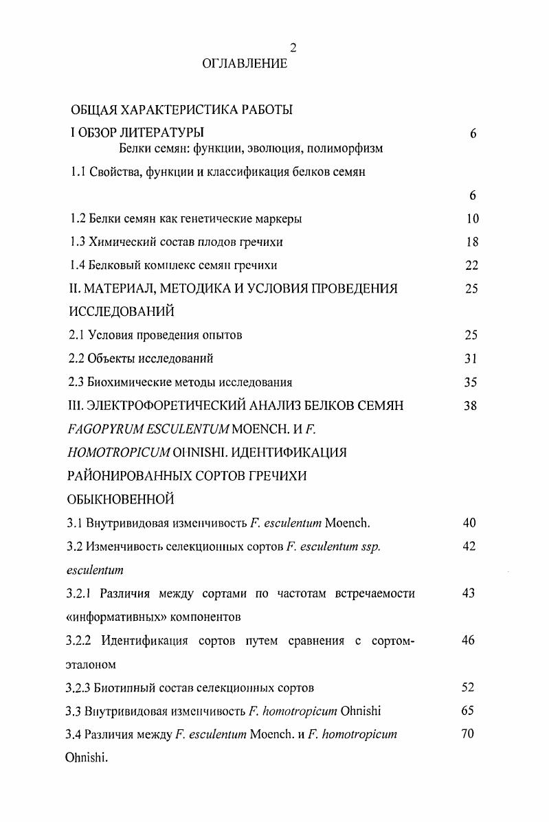 "Белки семян функции, эволюция, полиморфизм