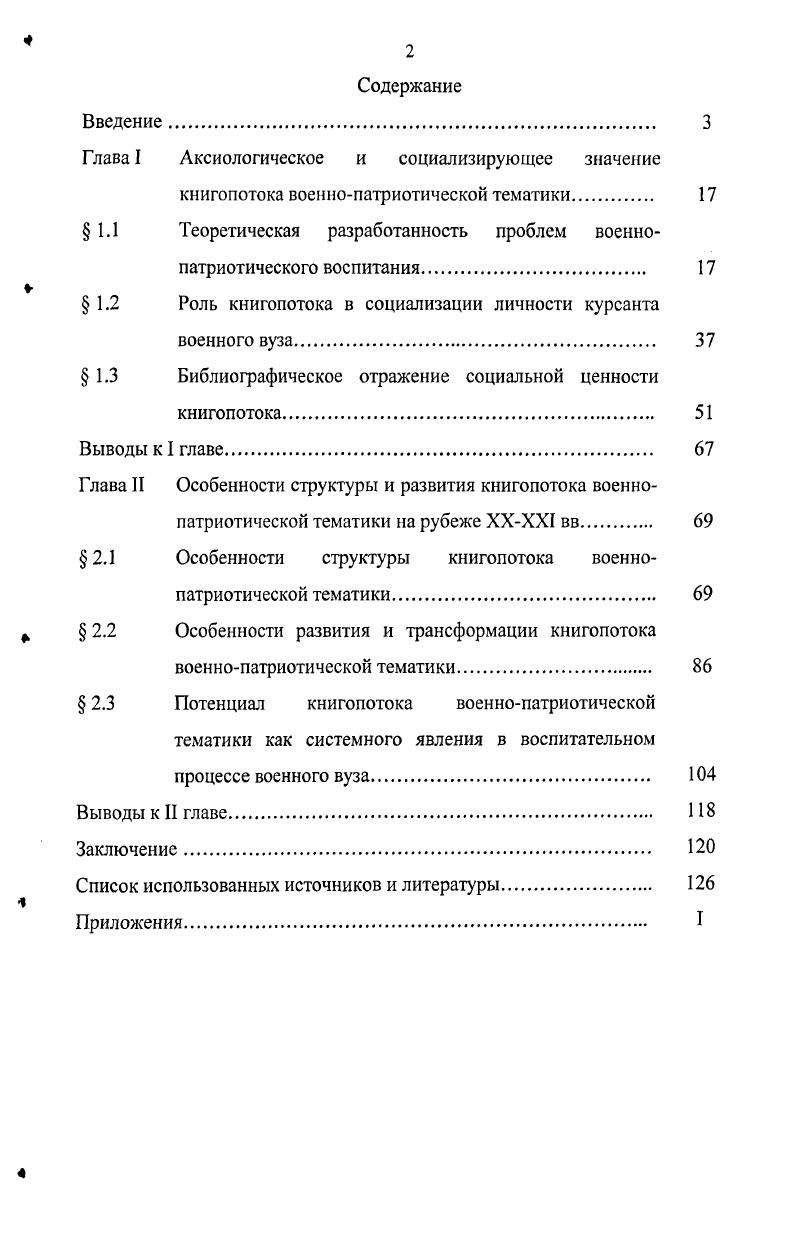 "Глава I Аксиологическое и социализирующее значение