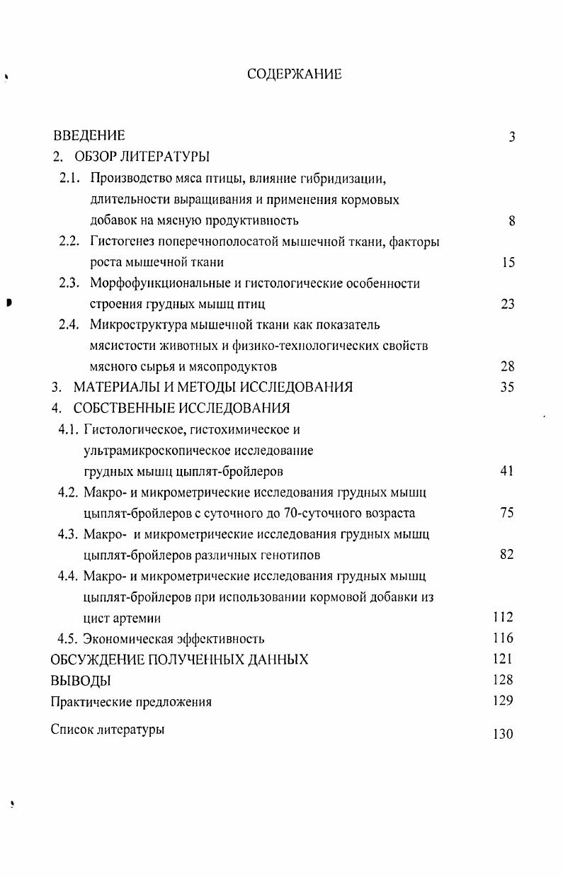 "2.2. Гистогенез поперечнополосатой мышечной ткани, факторы роста мышечной ткани