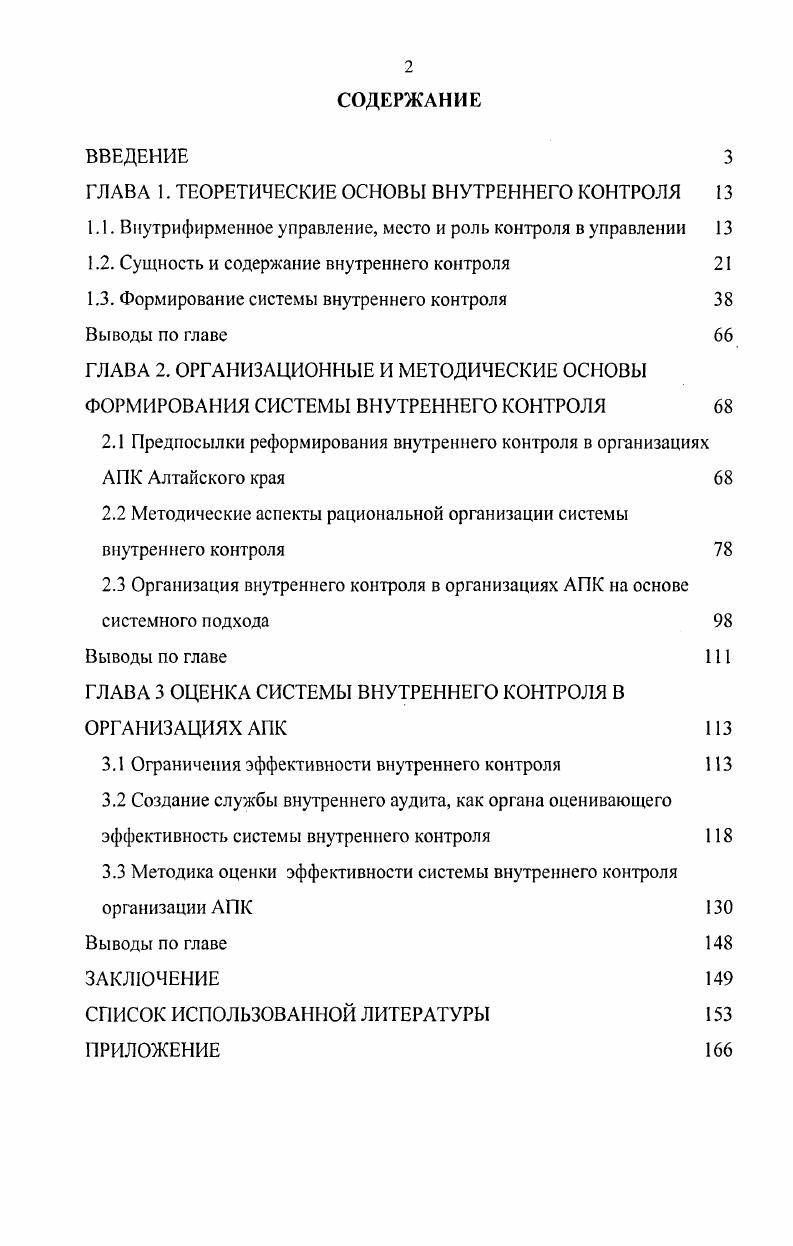 "ГЛАВА 1. ТЕОРЕТИЧЕСКИЕ ОСНОВЫ ВНУТРЕННЕГО КОНТРОЛЯ 