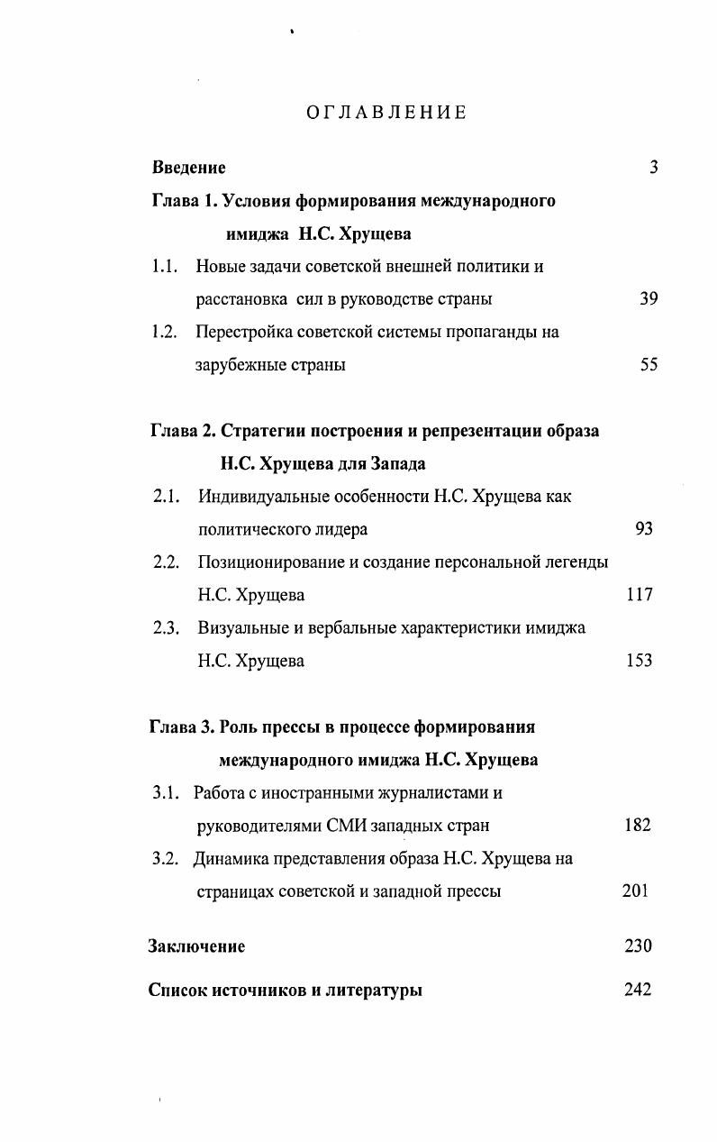 "Глава 1. Условия формирования международного имиджа Н.С. Хрущева