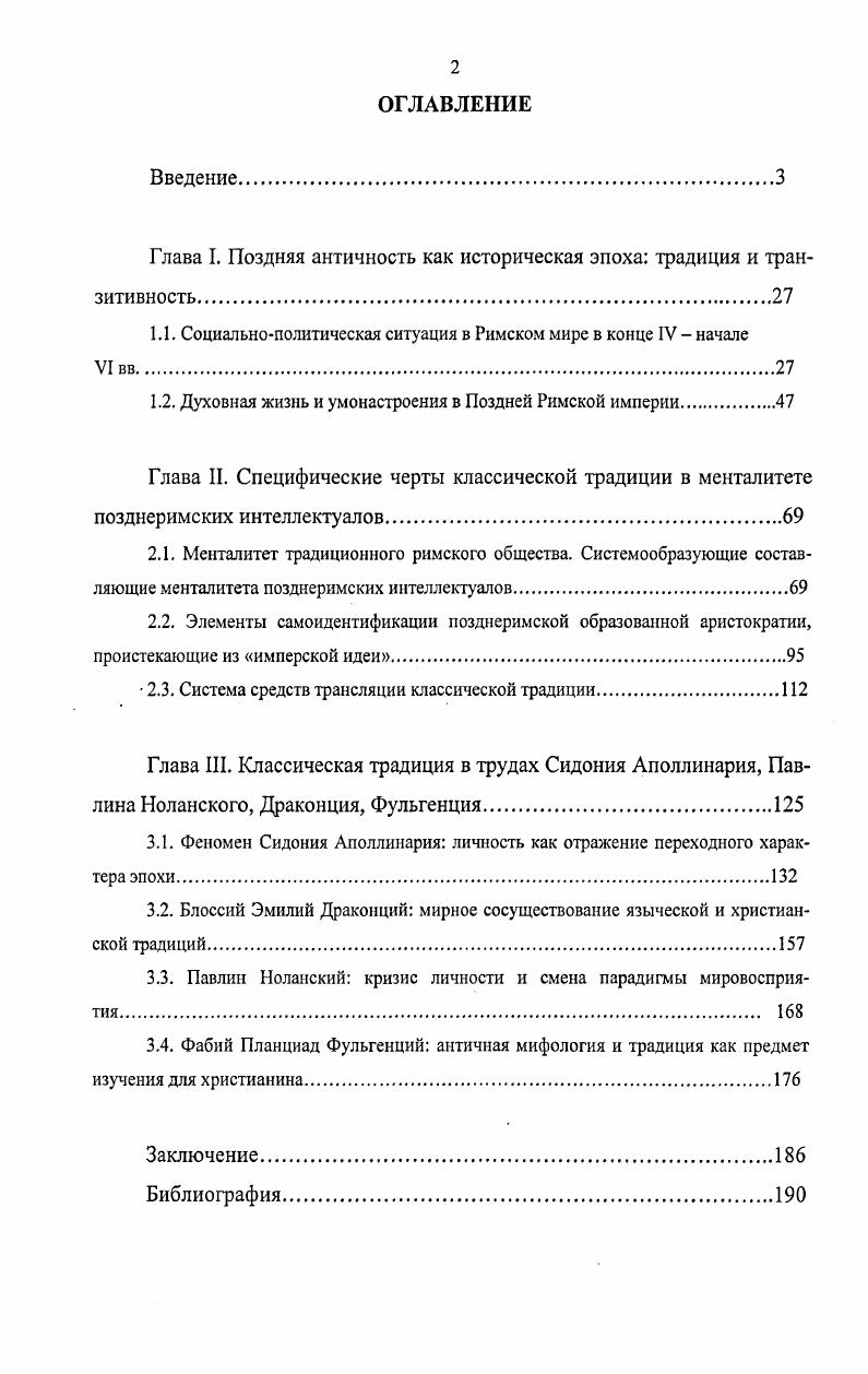 "Глава I. Поздняя античность как историческая эпоха традиция и транзитивность.