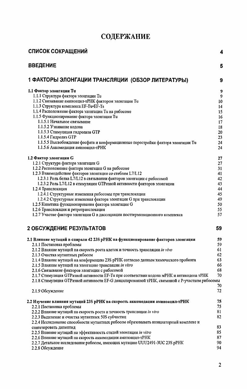 "1 ФАКТОРЫ ЭЛОНГАЦИИ ТРАНСЛЯЦИИ ОБЗОР ЛИТЕРАТУРЫ 
