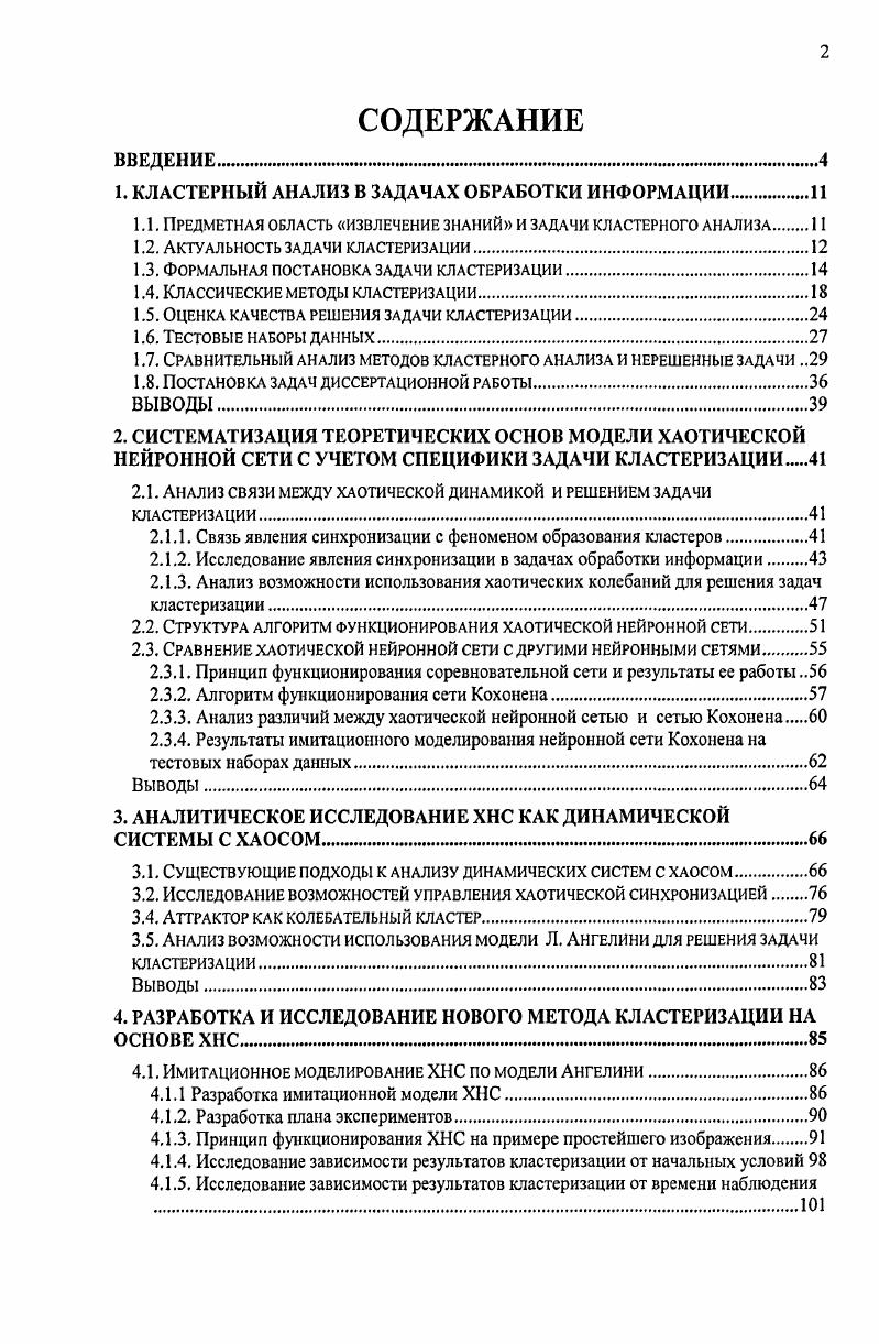 "1. КЛАСТЕРНЫЙ АНАЛИЗ В ЗАДАЧАХ ОБРАБОТКИ ИНФОРМАЦИИИ
