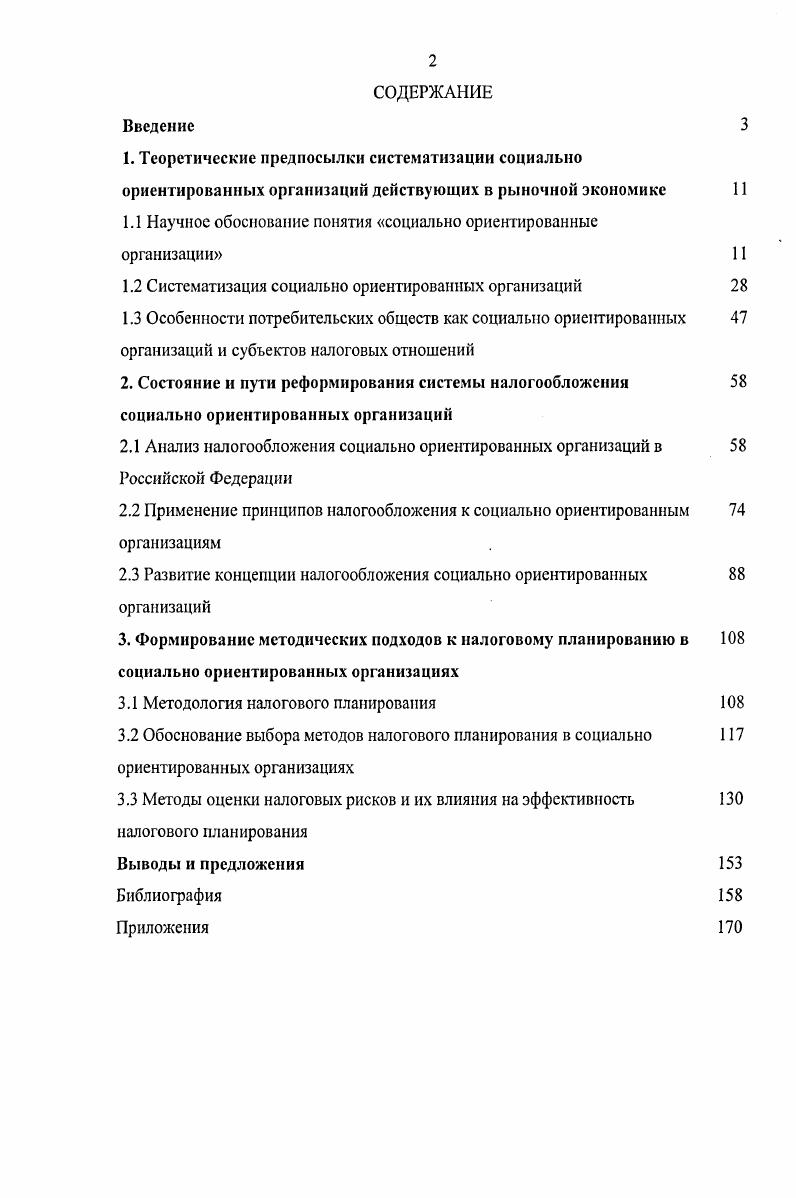 "Правительство обладает возможностями, которые позволяют ему организовать некоторые вещи с меньшими издержками, чем могла бы частная организация, отмечал Р. Коуз , но . Механизмы социальной экономики позволяют использовать человеческие ресурсы таким образом, чтобы противостоять маргинализации и смягчать общественное напряжение, направляя его в сферу конструктивного решения актуальных проблем. В этом контексте необходимо выделить два основных направления развития социальной экономики, известных в литературе как социальная экономика типа Л и Б в соответствии с классификацией, принятой в итальянском законодательстве . Социальная экономика типа А нацелена на предоставление услуг, позволяющих социально исключенным и уязвимым группам населения преодолеть трудную жизненную ситуацию и самостоятельно функционировать в обществе. Это решение таких задач, как реабилитация инвалидов, поддержка пожилых людей, бездомных, организация службы сиделок, хосписных служб и т. Социальная политика российского государства ориентирована на этот тип развития социальной экономики. Социальная экономика типа Б решает задачи, связанные с вовлечением маргинальных групп населения в трудовую деятельность, направленную как на решение проблем местного сообщества, так и личных вопросов. Примером могут служить жилищные кооперативы, товарищества взаимного страхования, фонды развития национальных меньшинств, социальные предприятия, потребительские кооперативы, религиозные организации. Работа в этом направлении позволяет решить за счет предоставления широкого спектра социальных услуг, ориентированных на существующие в сообществе потребности, проблемы всех групп населения, которые вовлечены в сферу деятельности этих организаций. Одновременно с этим сначала улучшаются жизненные условия социально уязвимых групп населения, а затем, через создание рабочих мест для людей в трудной жизненной ситуации и повышения их способности самостоятельно действовать на рынке труда, отпадает потребность в их поддержке со стороны общества. Деятельность российского сектора социально ориентированных организаций тяготеет к этому типу социальной экономики. Социально ориентированной деятельностью в настоящее время в гой или иной степени занимаются достаточно большое количество предприятий и организаций. Это и крупные акционерные общества, и специально созданные государством учреждения, и общественные организации, и религиозные организации, и кооперация. Институт социально ответственного бизнеса характерен для большинства стран с устойчивой экономикой, базирующейся на рыночных ценностях, с давними демократическими традициями, с развитым гражданским обществом. Эта тенденция, современная для России, изучается зарубежными учеными с х годов века. Особенно актуальным с точки зрения предпринимателей, становится развитие социальной деятельности корпораций и социальных связей между работниками в случае значительных инвестиций в человеческий капитал i ii i, подчеркивают К. Крафт и О. Вильямсон 5, 6. Это имеет большое значение также в крупных компаниях, когда сам процесс деятельности организации требует более высокой, чем предусмотрено контрактами, степени кооперации и включенности работников в дела фирмы 5. В году Российским союзом промышленников и предпринимателей РСПП была одобрена Социальная хартия российского бизнеса, которая определяет суть действий делового сообщества в социальногуманитарной сфере 3. По мнению РСПП она заключается в устойчивом развитии самостоятельных и ответственных компаний, которое отвечает долгосрочным экономическим интересам бизнеса, способствует достижению социального мира, безопасности и благополучия граждан, сохранению окружающей среды, соблюдению прав человека. Однако, корпоративная социальная ответственность ориентирована на ближний круг стейкхолдеров стейкхолдеры заинтересованные стороны, широкий круг лиц, общественные и государственные организации, имеющие отношение к предприятию, экономические агенты, социальные группы и властные структуры, на которые оказывает влияние бизнес и которые, в свою очередь, могут повлиять на его успех государство, собственников и персонал. 