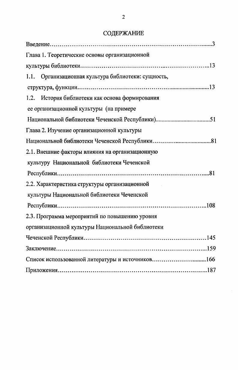 "Глава 1. Теоретические основы организационной