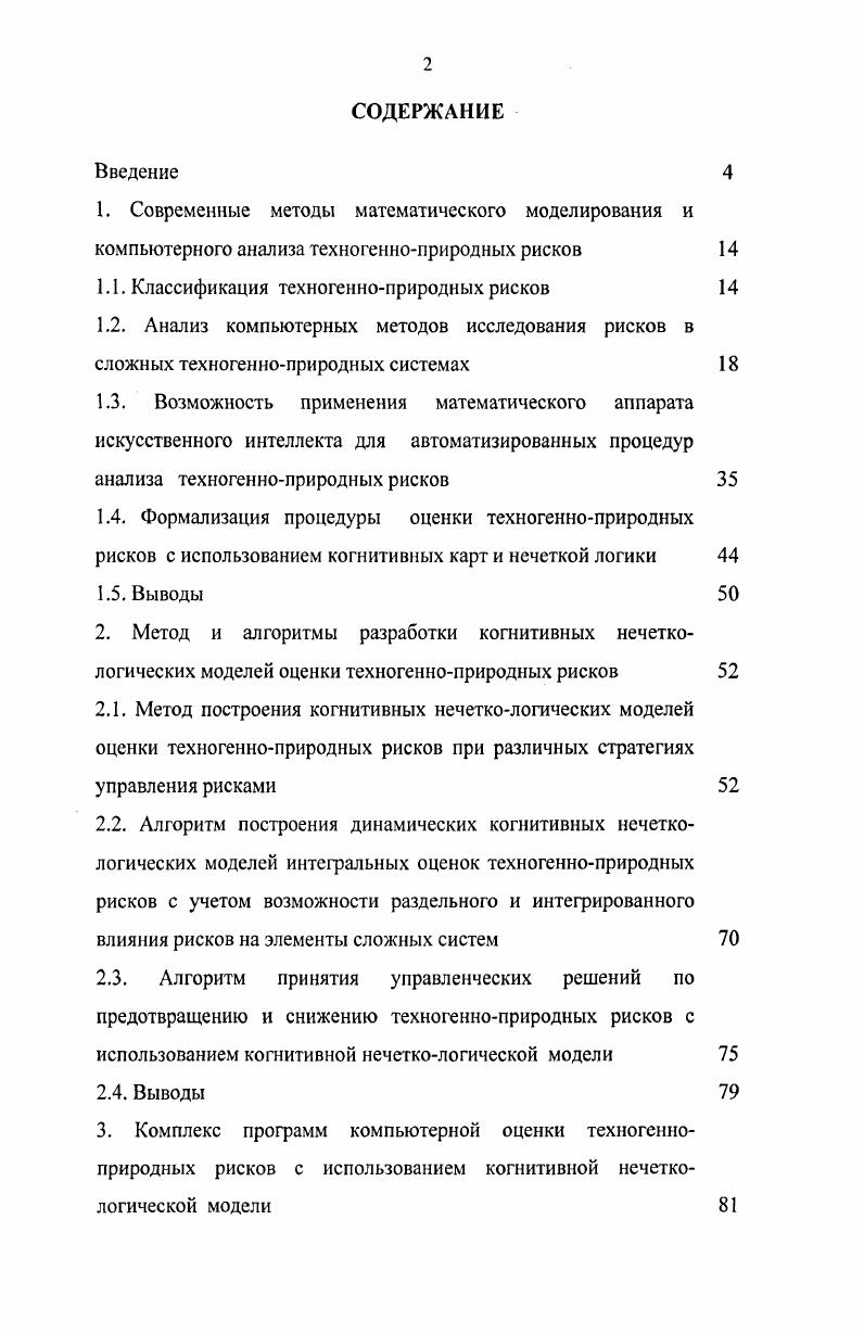 "1.1. Классификация техногенноприродных рисков