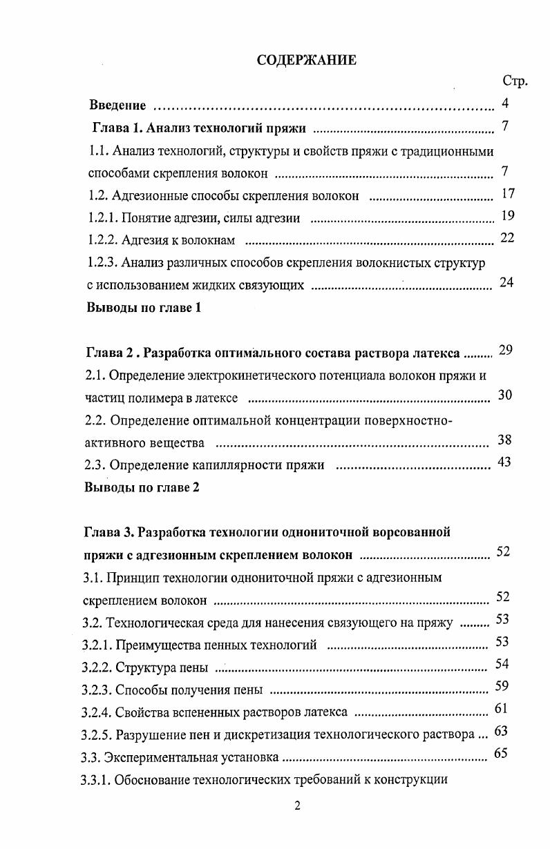 "Глава 1. Анализ технологий пряжи . 