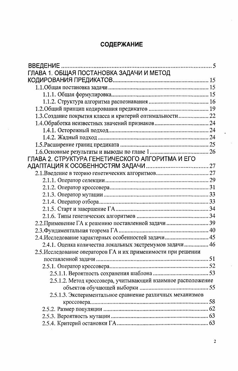 "ГЛАВА 1. ОБЩАЯ ПОСТАНОВКА ЗАДАЧИ И МЕТОД