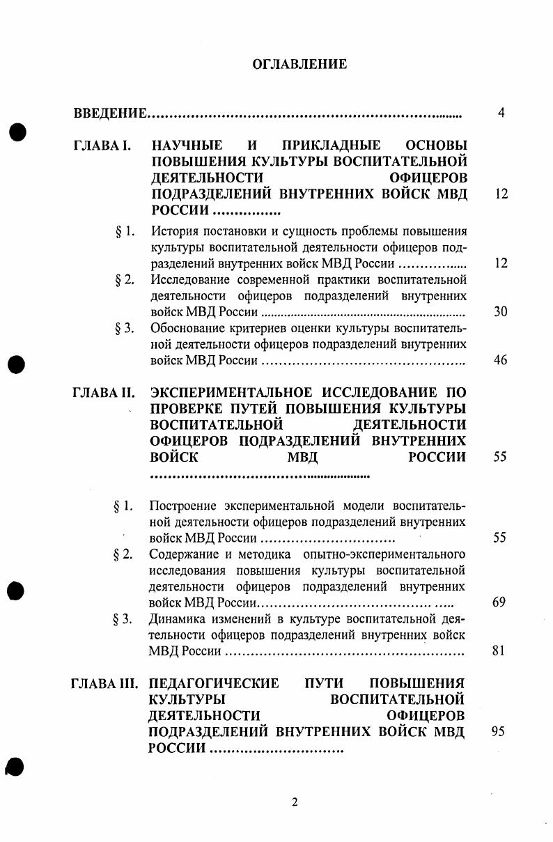 "ПОДРАЗДЕЛЕНИЙ ВНУТРЕННИХ ВОЙСК МВД 