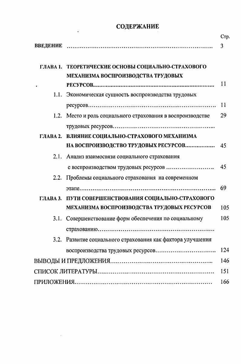 "1.1. Экономическая сущность воспроизводства трудовых ресурсов. 