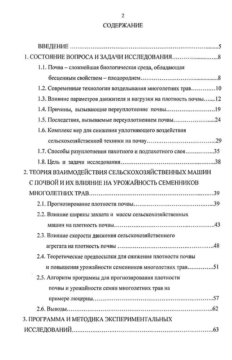 "1. СОСТОЯНИЕ ВОПРОСА И ЗАДАЧИ ИССЛЕДОВАНИЯ