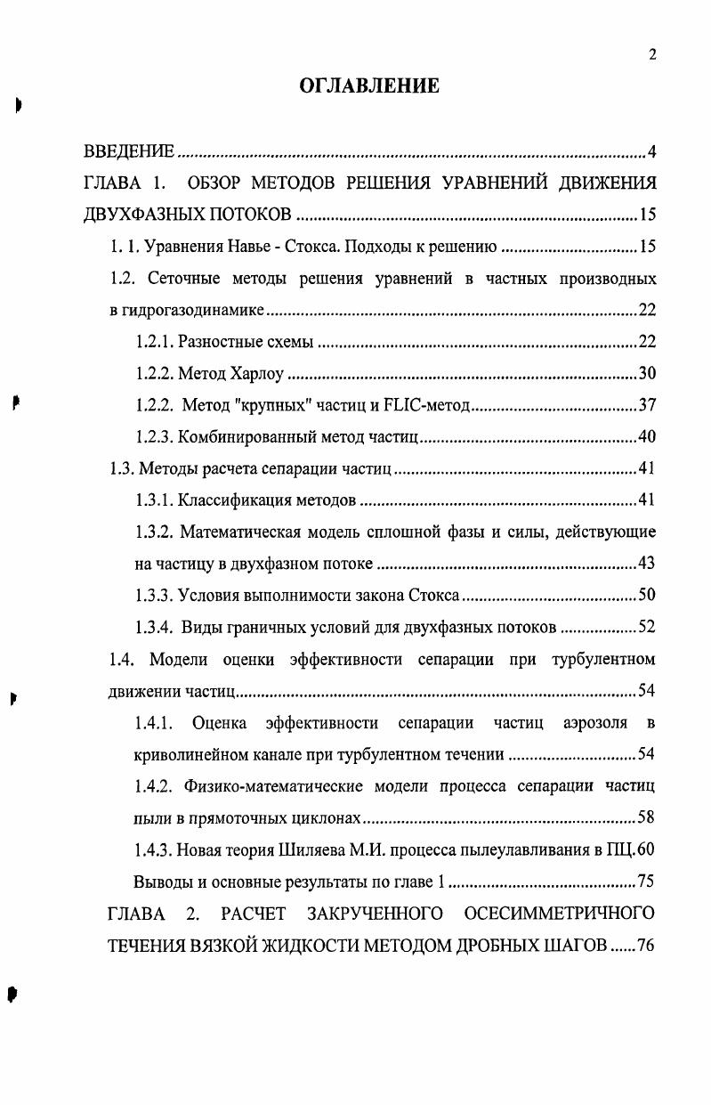 "1.1. Уравнения Навье Стокса. Подходы к решению