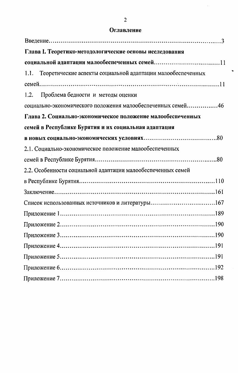 "1.1. Теоретические аспекты социальной адаптации малообеспеченных семей