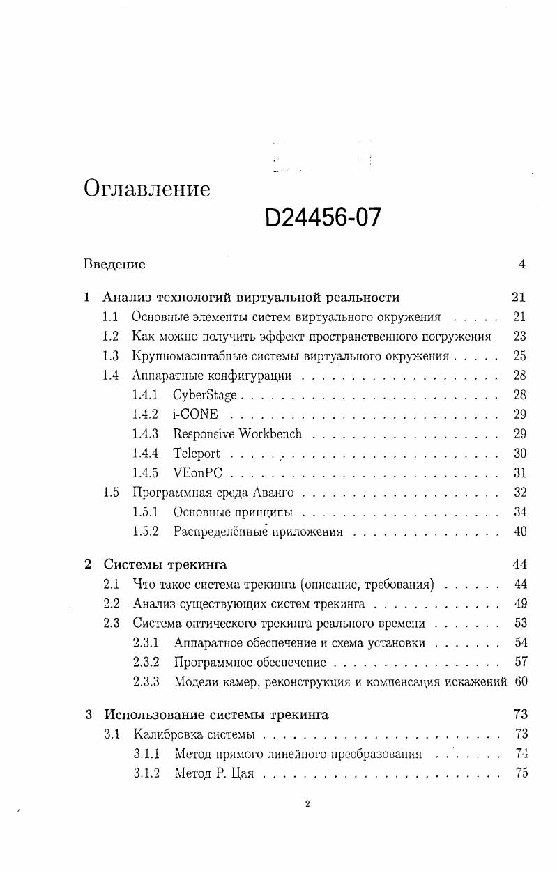 "1 Анализ технологий виртуальной реальности 