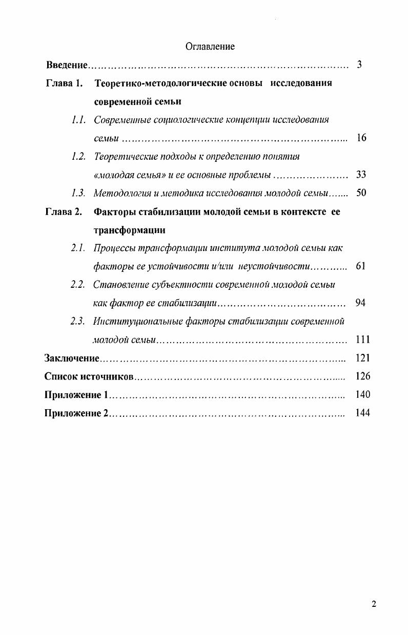 "Глава 1. Теорегнкомстодологические основы исследования современной семьи