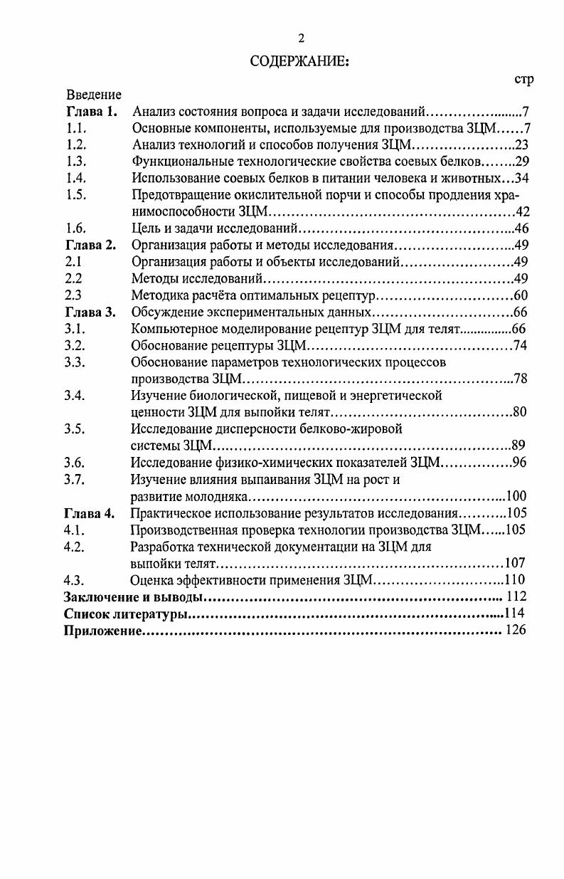 "Глава 1. Анализ состояния вопроса и задачи исследований.