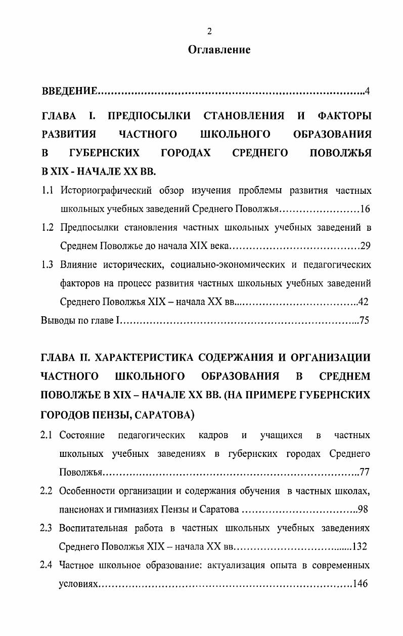 "ГЛАВА I. ПРЕДПОСЫЛКИ СТАНОВЛЕНИЯ И ФАКТОРЫ