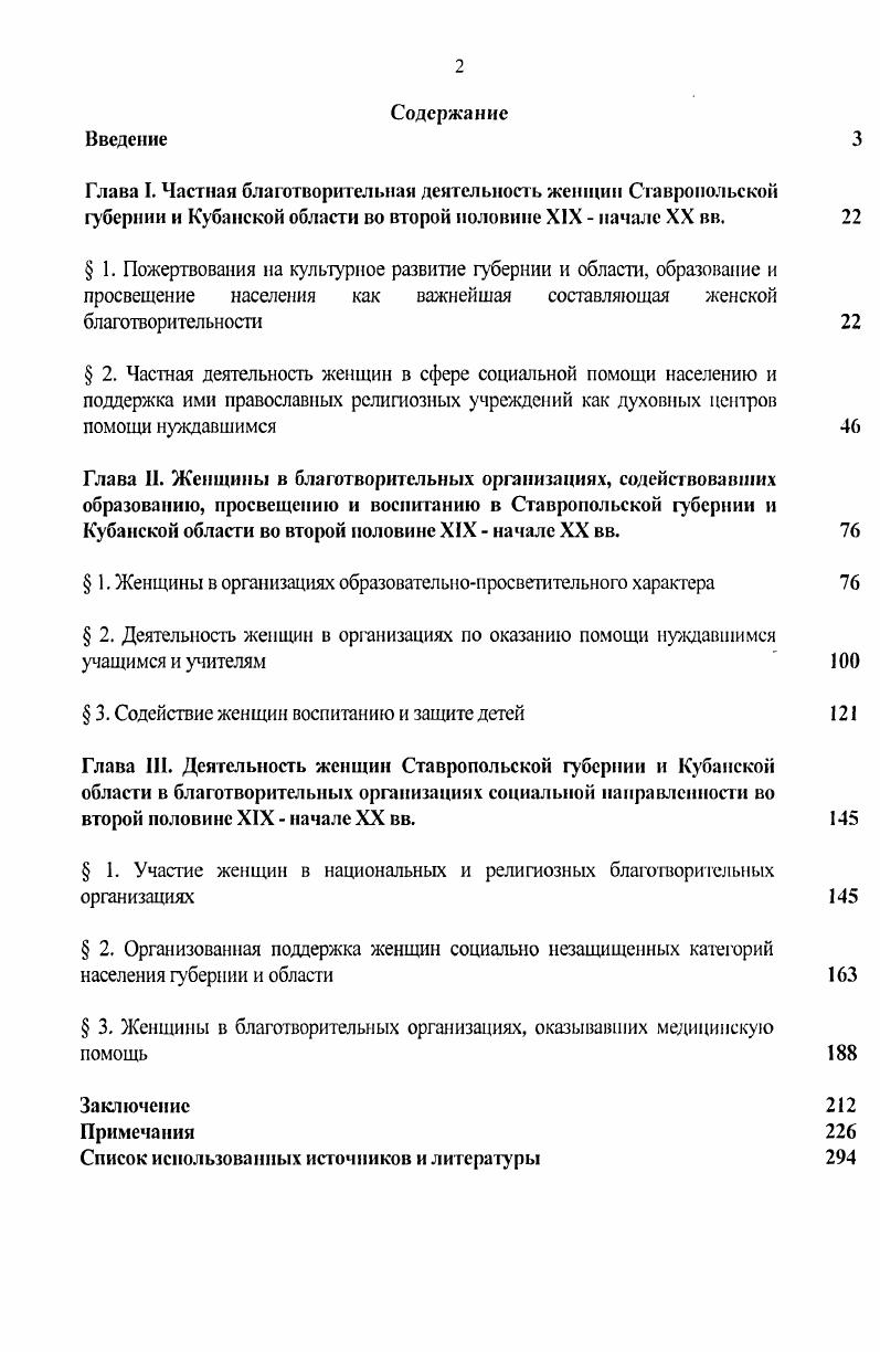 " 1. Женщины в организациях образовательнопросветительного характера
