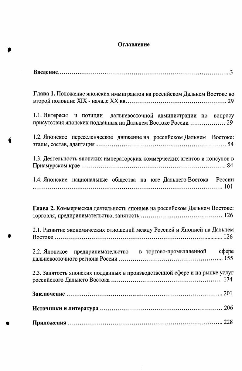 " 1.2. Японское переселенческое движение на российском Дальнем Востоке