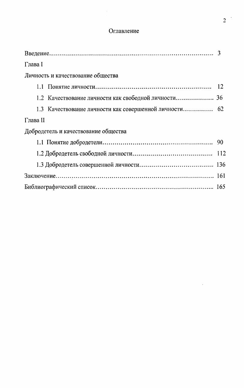 "1.2 Качествование личности как свободной личности. 
