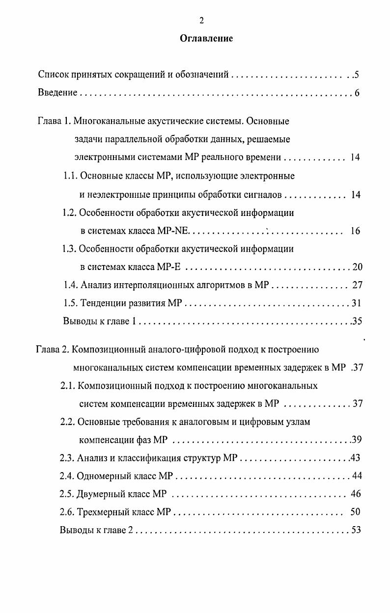 "Список принятых сокращений и обозначений