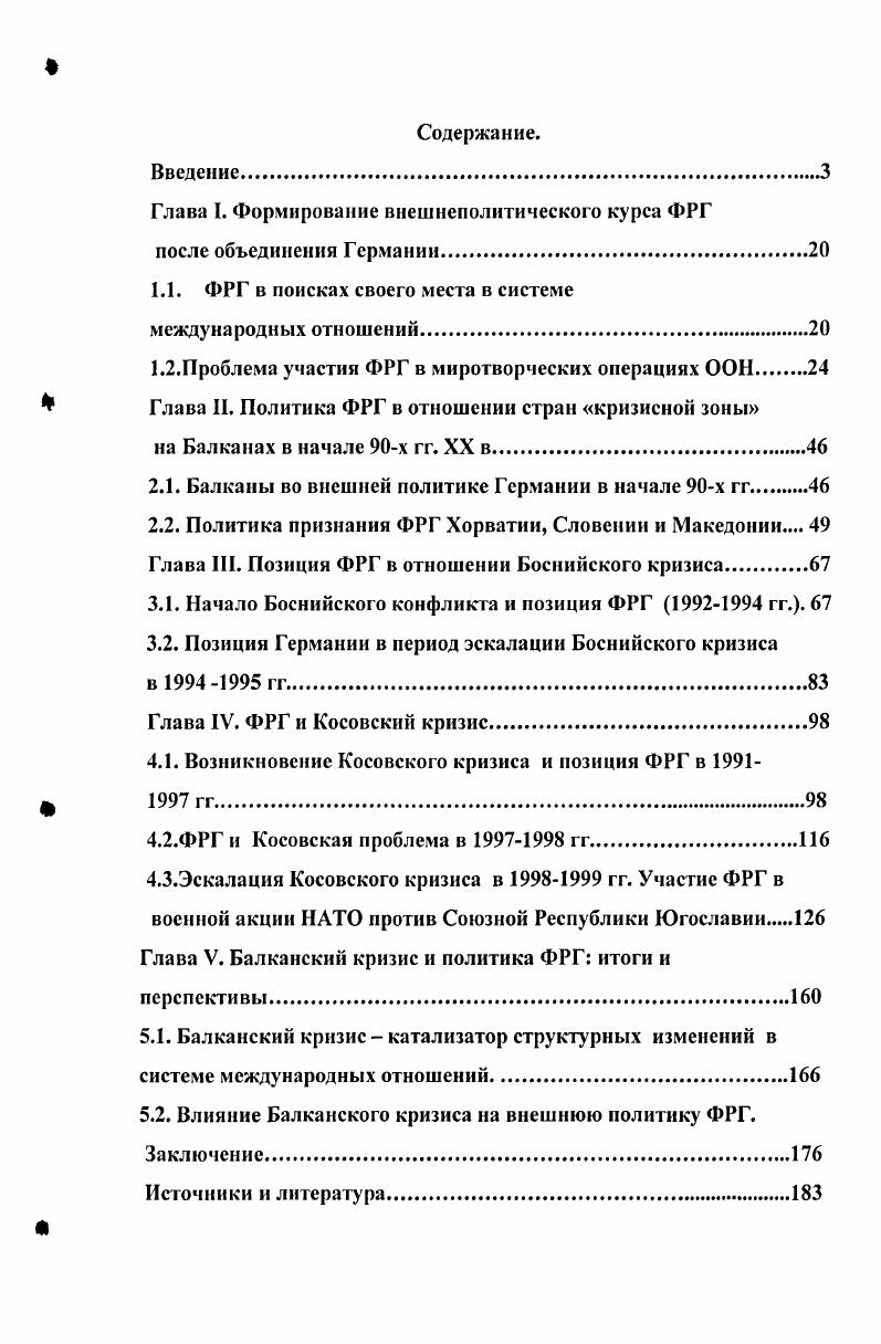 "Глава I. Формирование внешнеполитического курса ФРГ