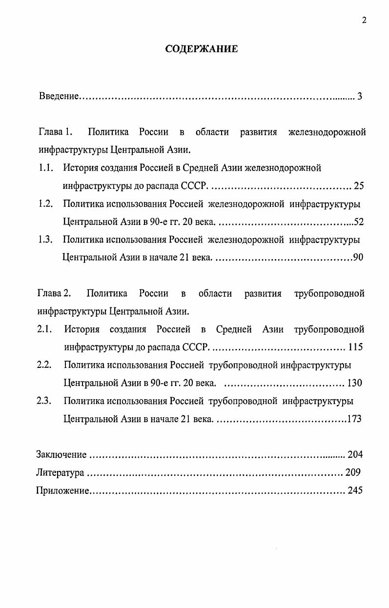 "Глава 1. Политика России в области развития железнодорожной
