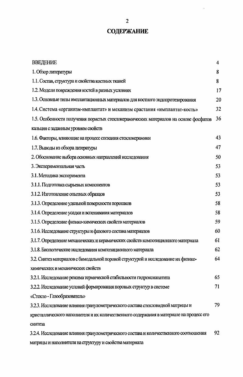 "1.1. Состав, структура и свойства костных тканей 