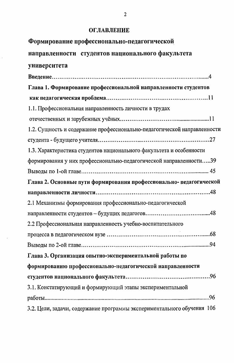 "1.3. Характеристика студентов национального факультета и особенности