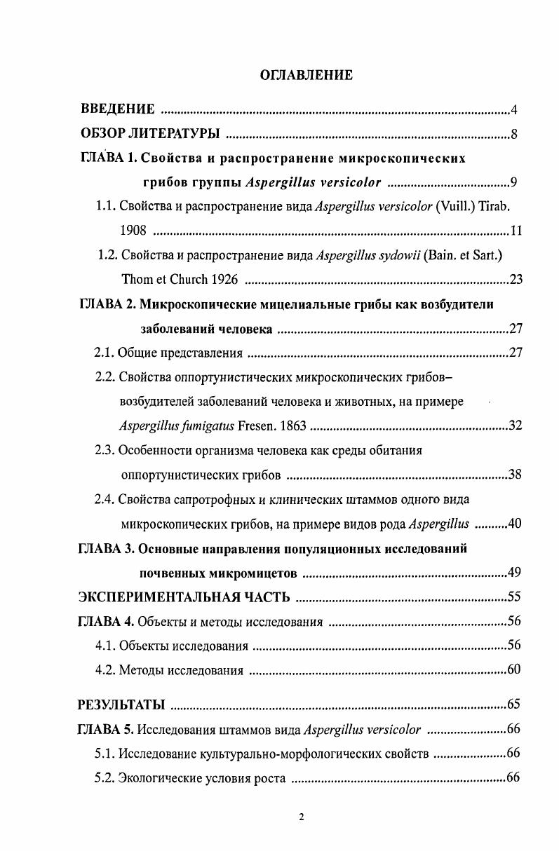 "ГЛАВА 1. Свойства и распространение микроскопических