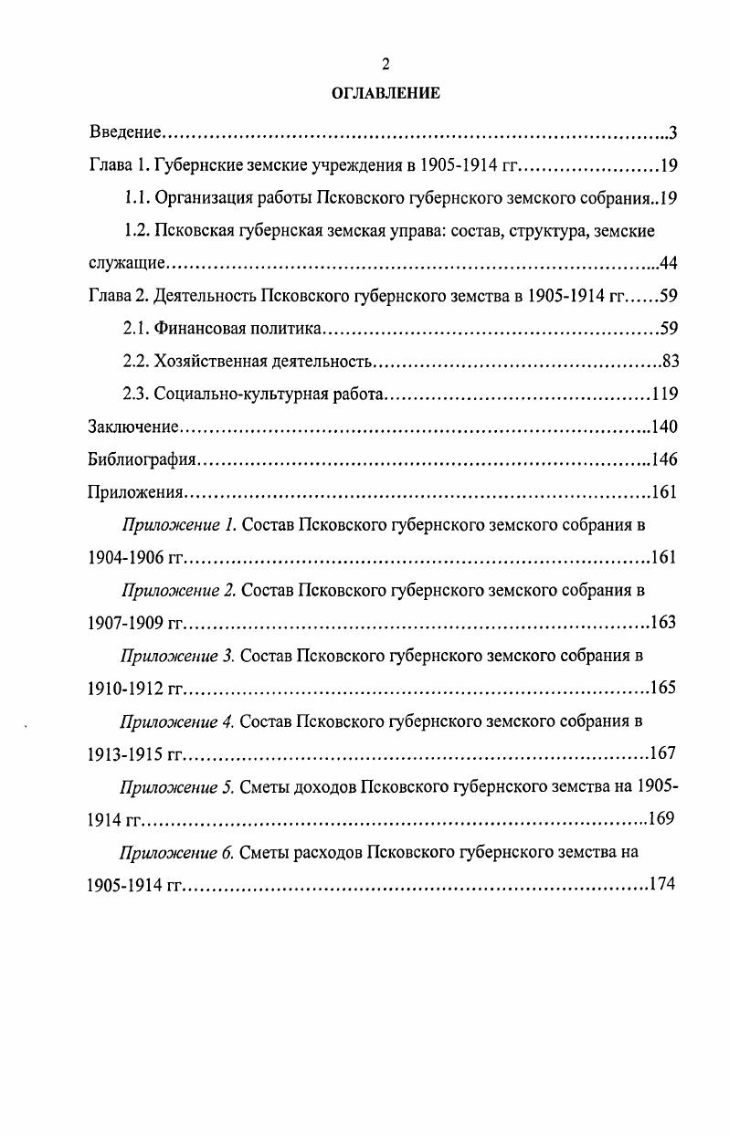 "Глава 1. Губернские земские учреждения в  гг.