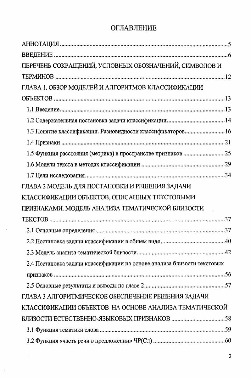 "ПЕРЕЧЕНЬ СОКРАЩЕНИЙ, УСЛОВНЫХ ОБОЗНАЧЕНИЙ, СИМВОЛОВ И