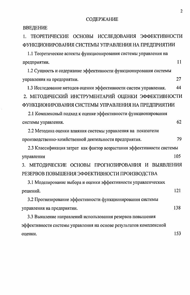 "1Л Теоретические аспекты функционирования системы управления на предприятии. 
