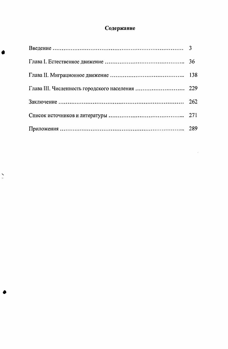 "Глава III. Численность городского населения 
