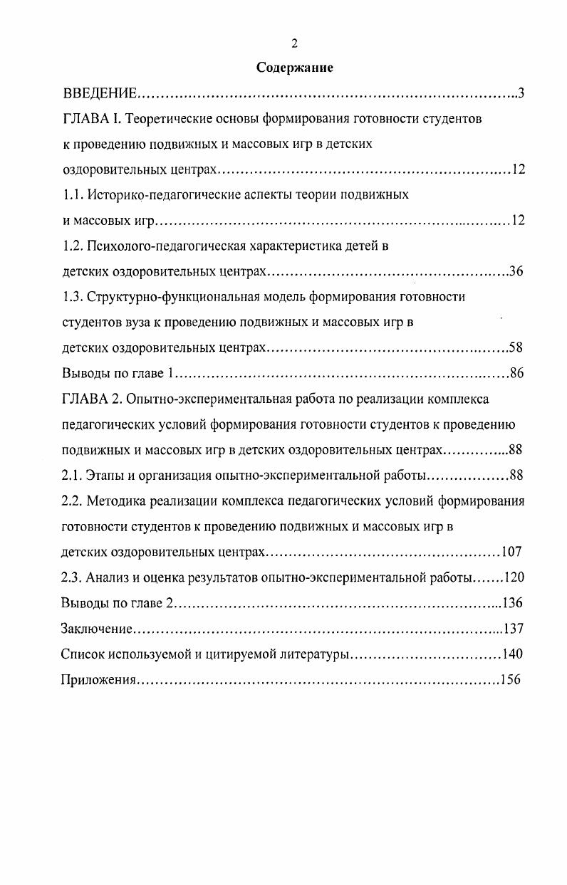 "1.1. Историкопедагогические аспекты теории подвижных