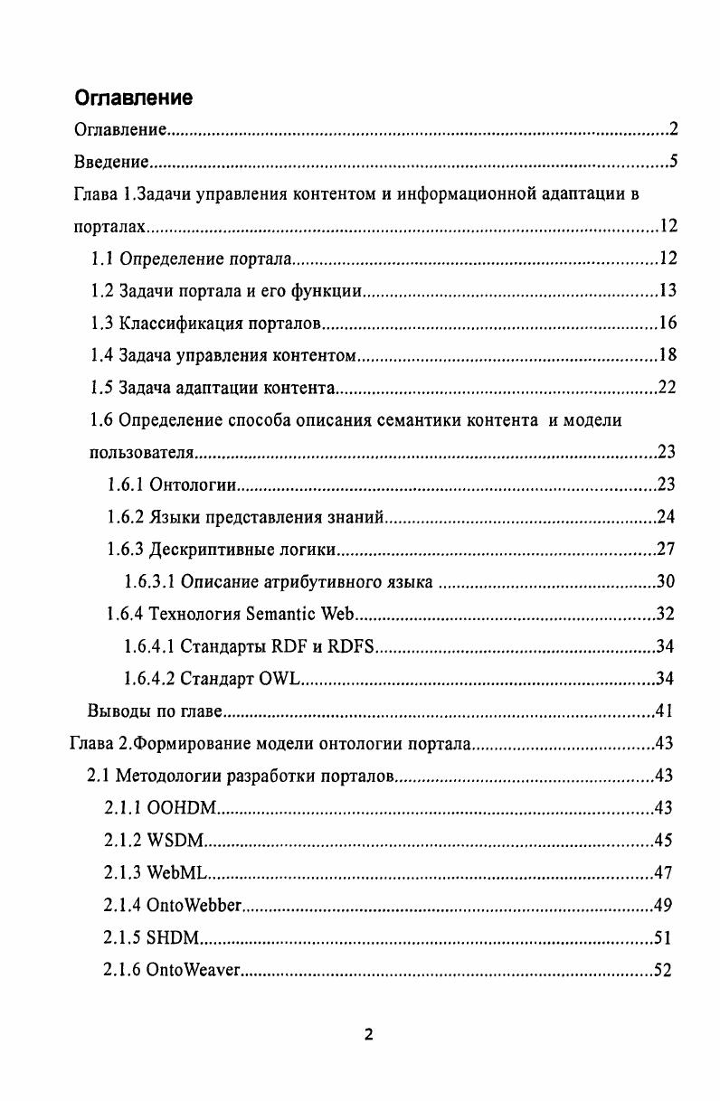 "Глава 1.Задачи управления контентом и информационной адаптации в порталах.