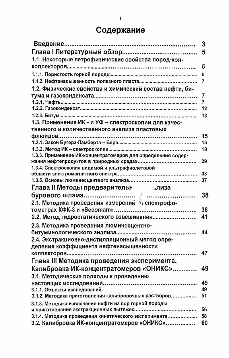 "1.1. Некоторые петрофизические свойства породколколлекторов 