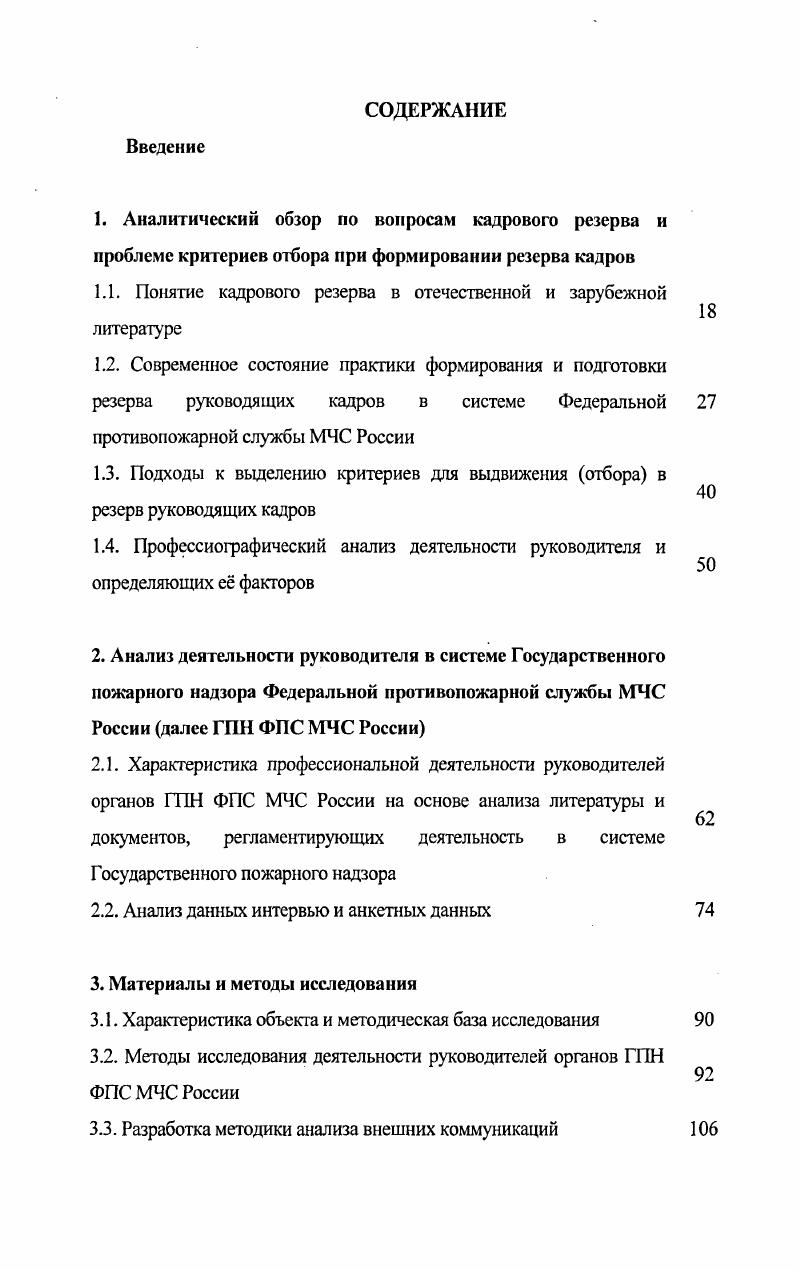 "1.1. Понятие кадрового резерва в отечественной и зарубежной литературе