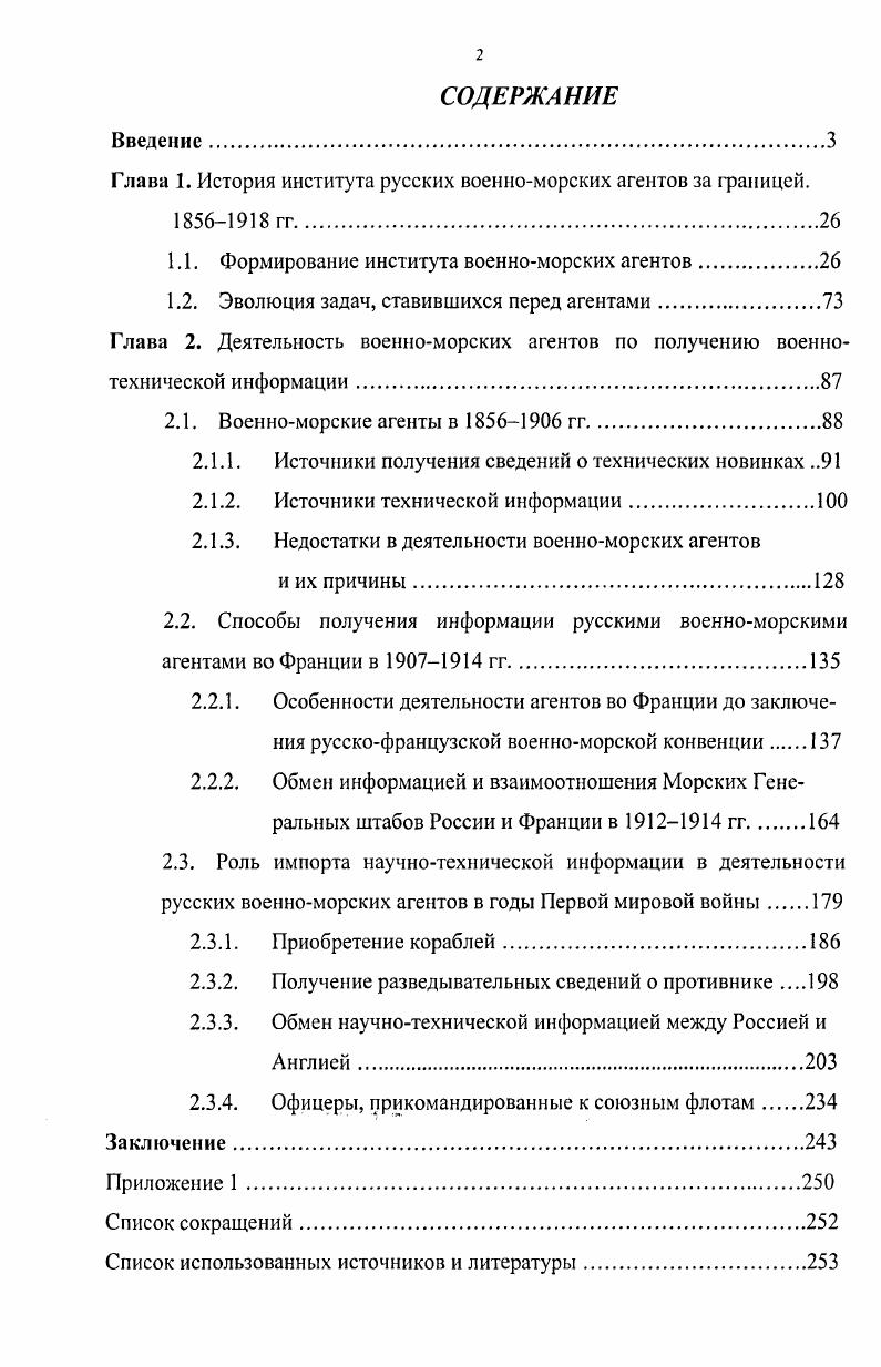 "Глава 1. История института русских военноморских агентов за границей.