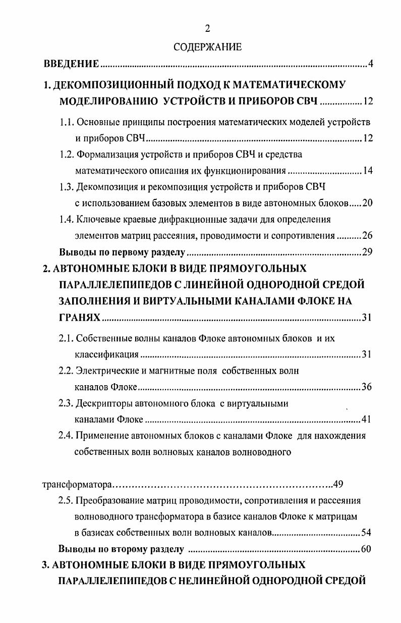 "1. ДЕКОМПОЗИЦИОННЫЙ ПОДХОД К МАТЕМАТИЧЕСКОМУ
