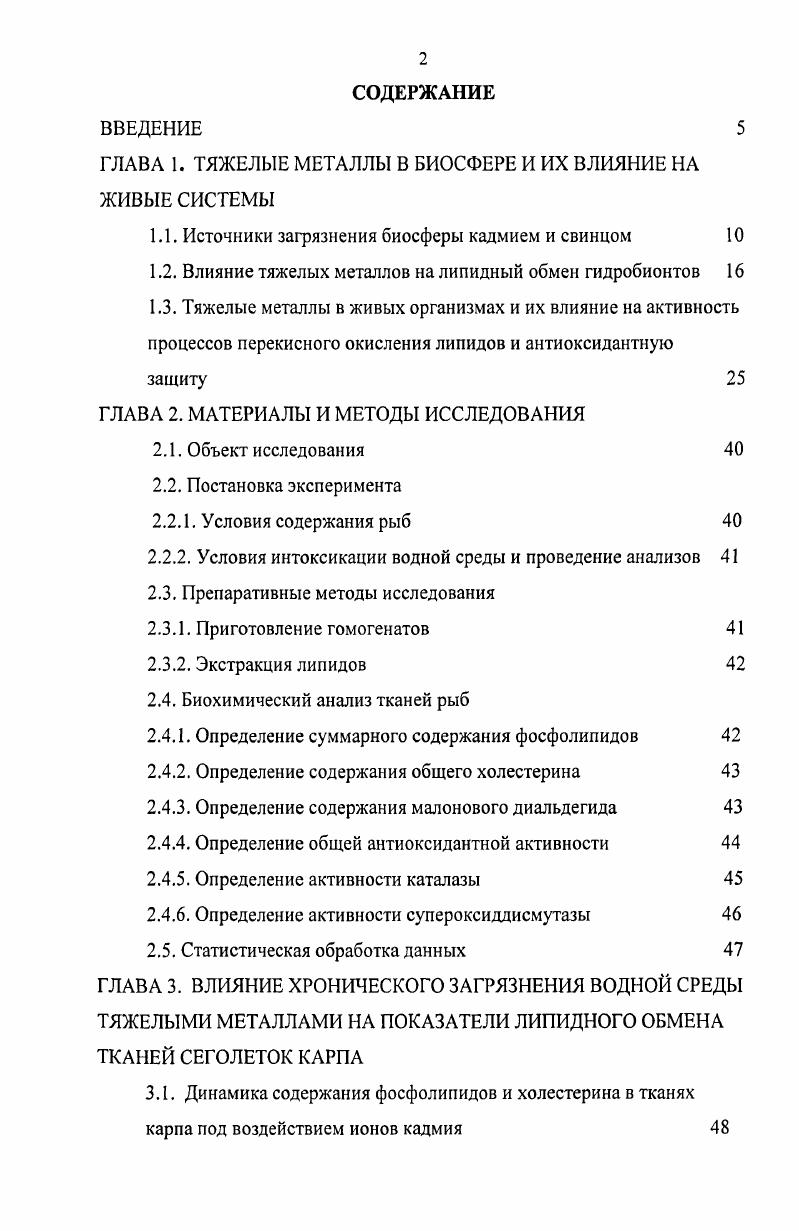 "ГЛАВА 1. ТЯЖЕЛЫЕ МЕТАЛЛЫ В БИОСФЕРЕ И ИХ ВЛИЯНИЕ НА ЖИВЫЕ СИСТЕМЫ