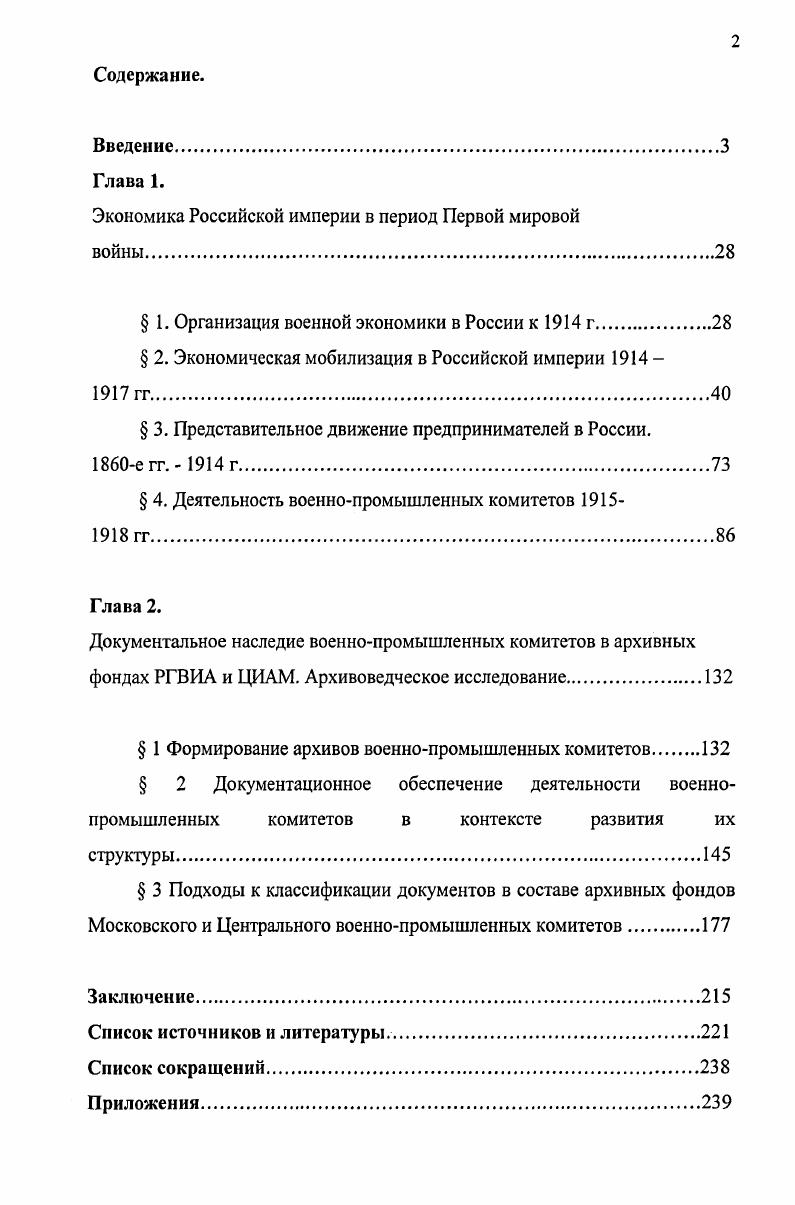 "Экономика Российской империи в период Первой мировой